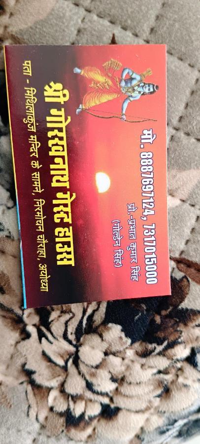 Shree Gorakhnath Guest House Ayodhya Ngoại thất bức ảnh